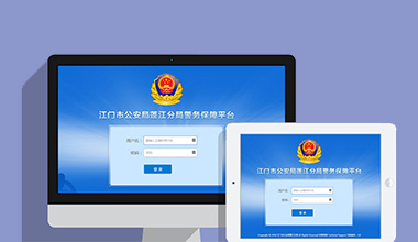 玉树藏族政府机关公安警务OA办公财务报账管理系统