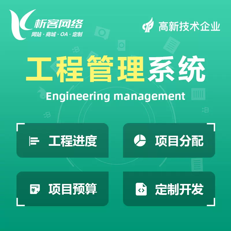 玉树藏族工程管理系统