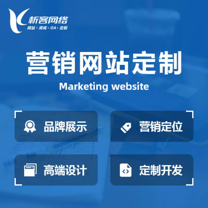玉树藏族营销型网站建设