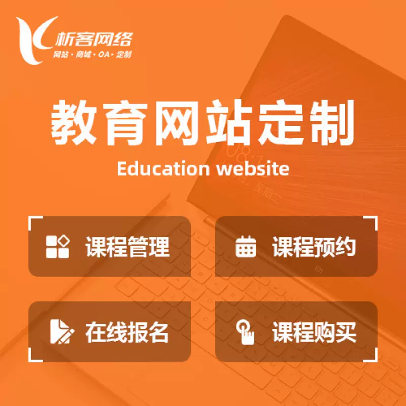 玉树藏族教育网站建设制作定制