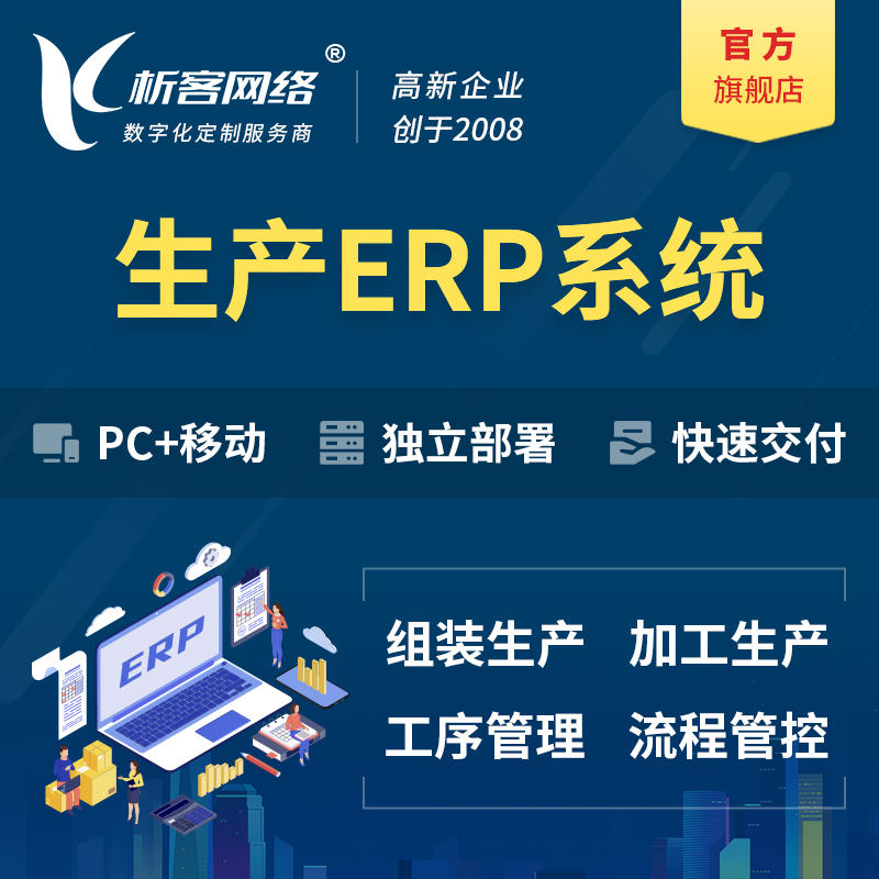 玉树藏族生产ERP管理系统定制