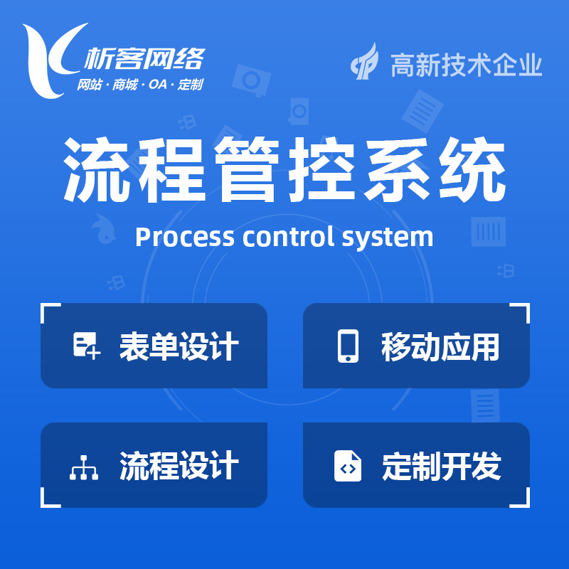 玉树藏族BPM流程管控系统