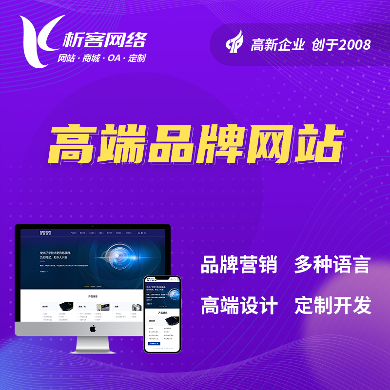 玉树藏族高端品牌网站