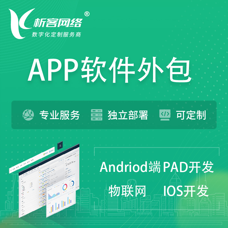 玉树藏族APP软件外包开发 | 高端定制