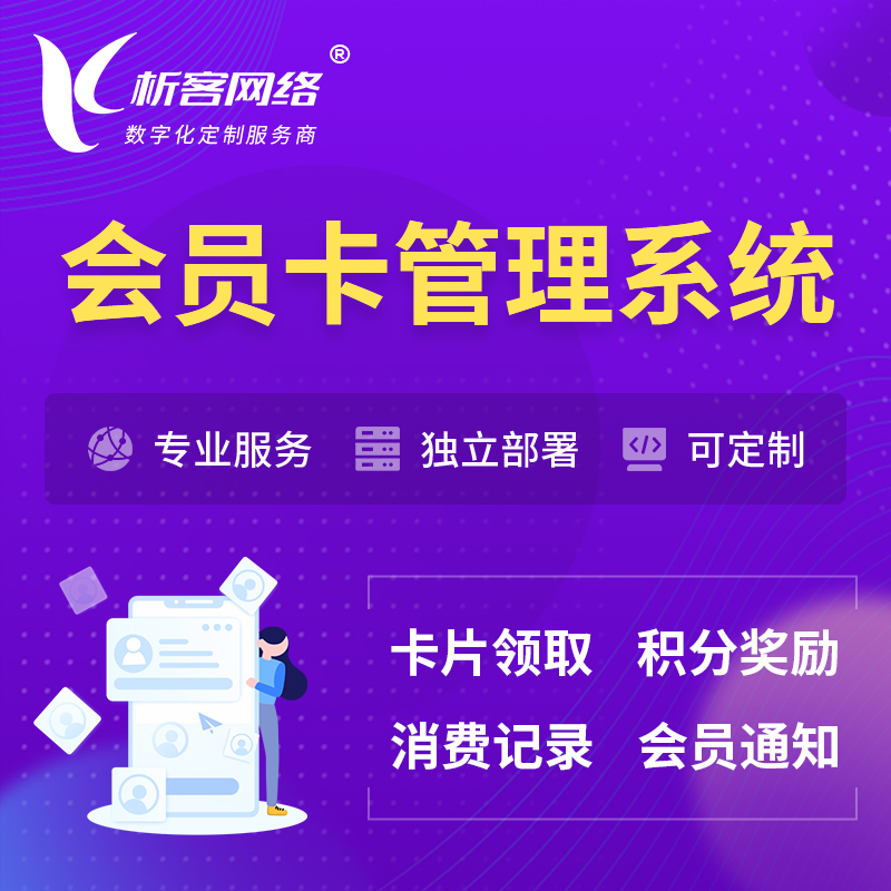 玉树藏族会员卡管理系统 | 会员积分优惠券