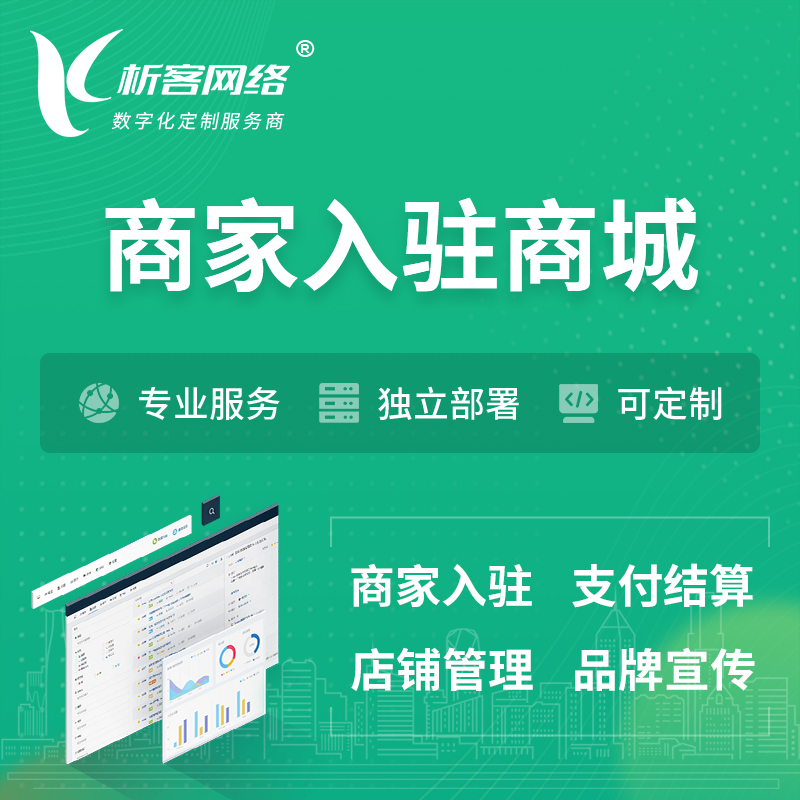 玉树藏族商家入驻商城小程序 | B2B2C多店铺 | 多用户APP