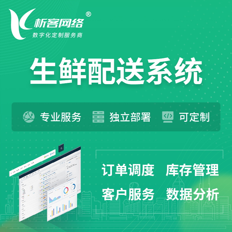 玉树藏族生鲜配送系统 | 生鲜商城小程序APP