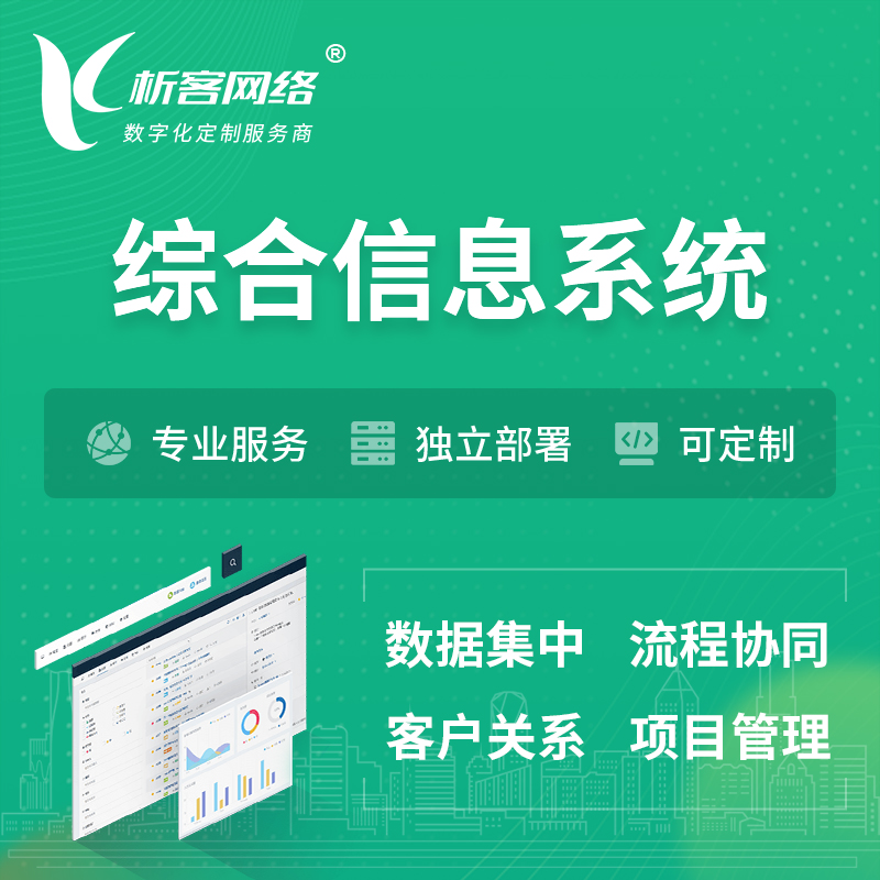 玉树藏族综合管理信息系统