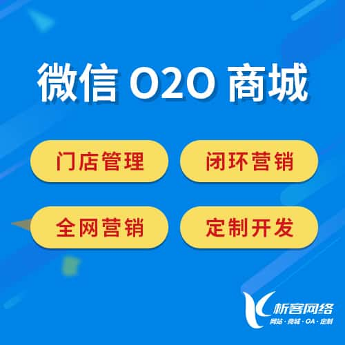 玉树藏族微信O2O商城