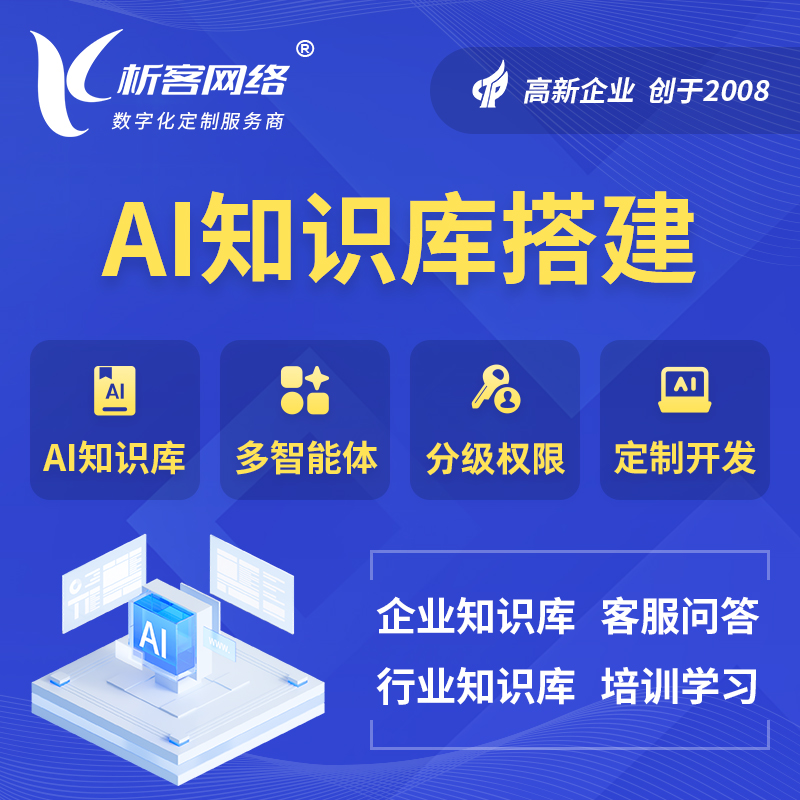 玉树藏族AI知识库搭建部署