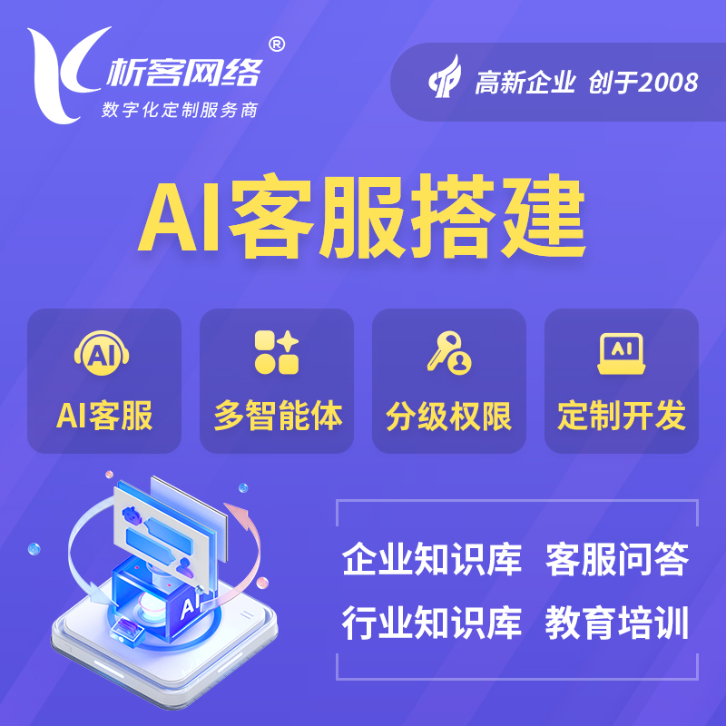 玉树藏族AI客服搭建部署