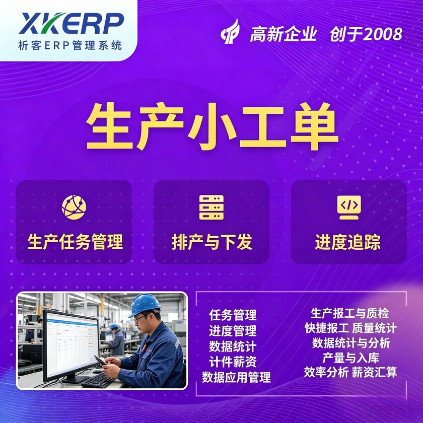 玉树藏族生产小工单系统
