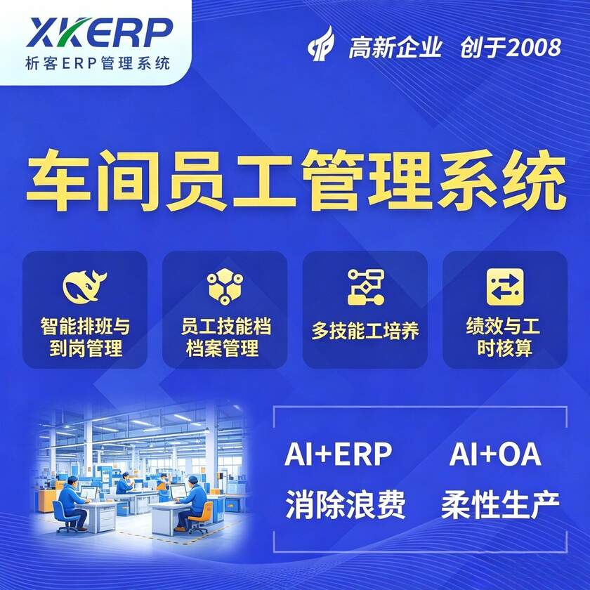 玉树藏族车间员工管理系统