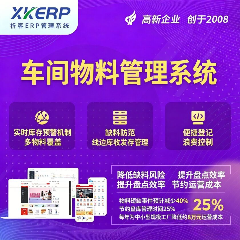玉树藏族车间物料管理系统