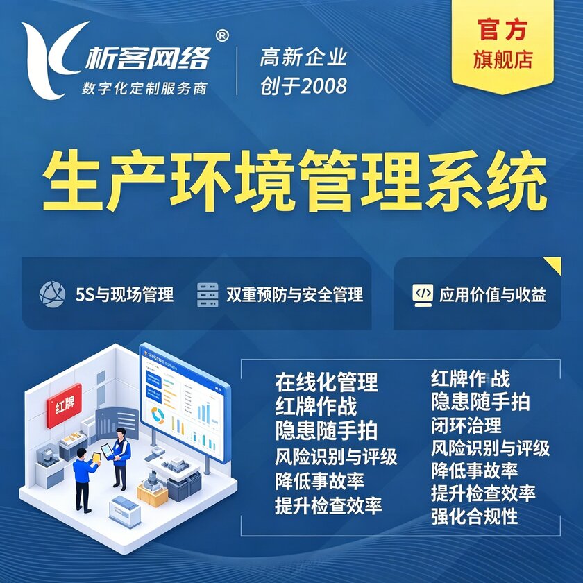 玉树藏族生产环境管理系统