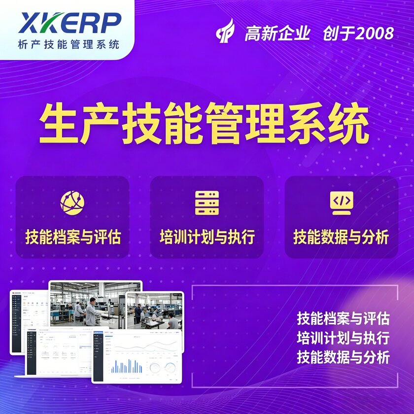 玉树藏族生产技能管理系统