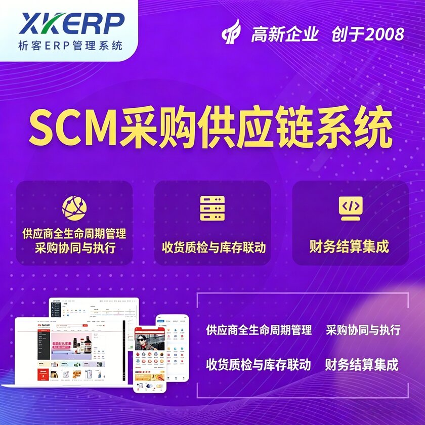 玉树藏族SCM采购供应链管理系统