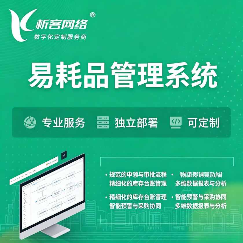 玉树藏族易耗品管理系统