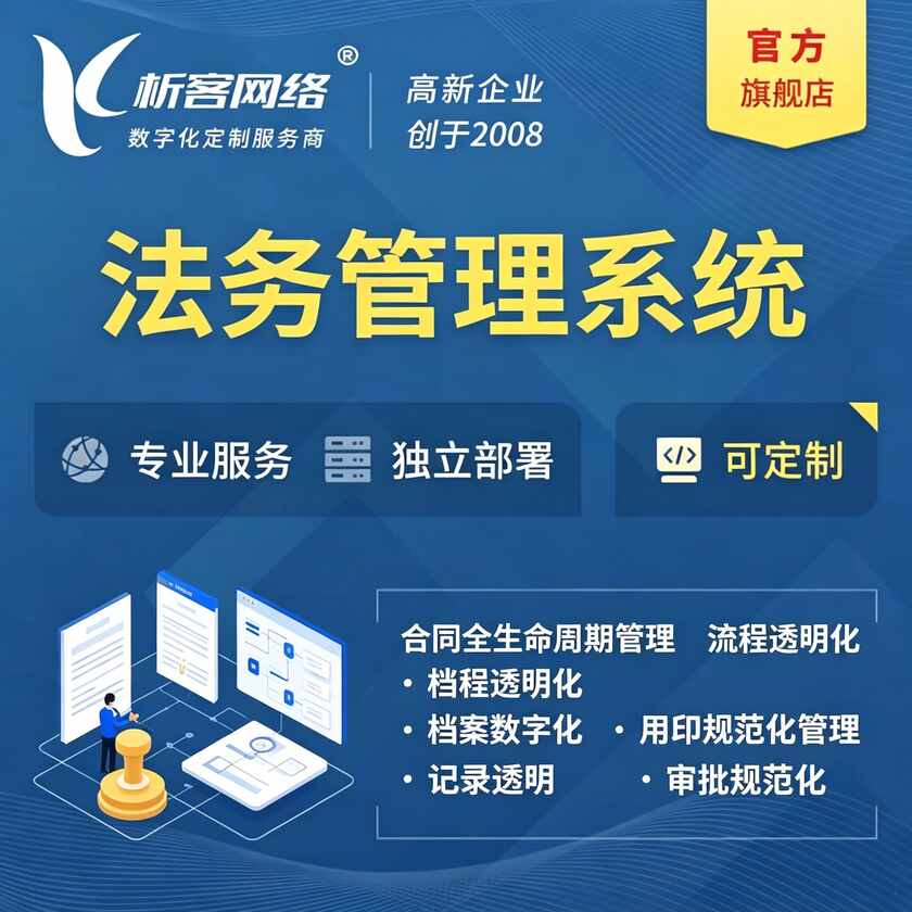玉树藏族法务管理系统