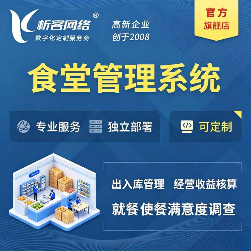 玉树藏族食堂管理系统